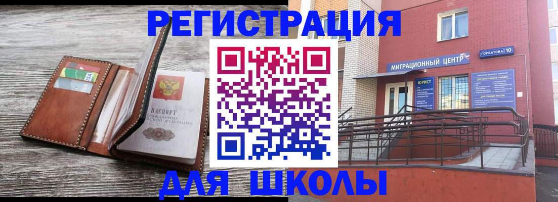 прописка ребенка в Катав-Ивановске